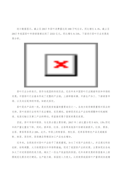茶叶行业发展政策分析-产业报告.docx