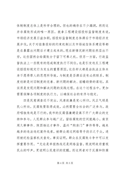 反腐倡廉形势分析座谈会.docx