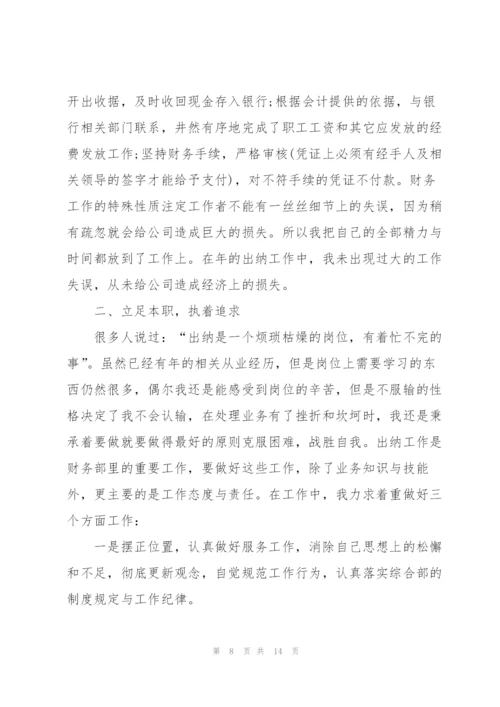 精选出纳人员工作总结5篇.docx