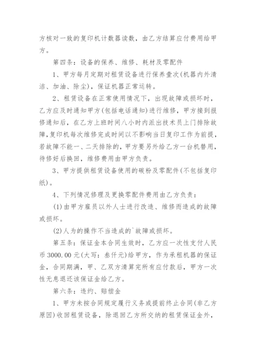 办公设备租赁合同.docx