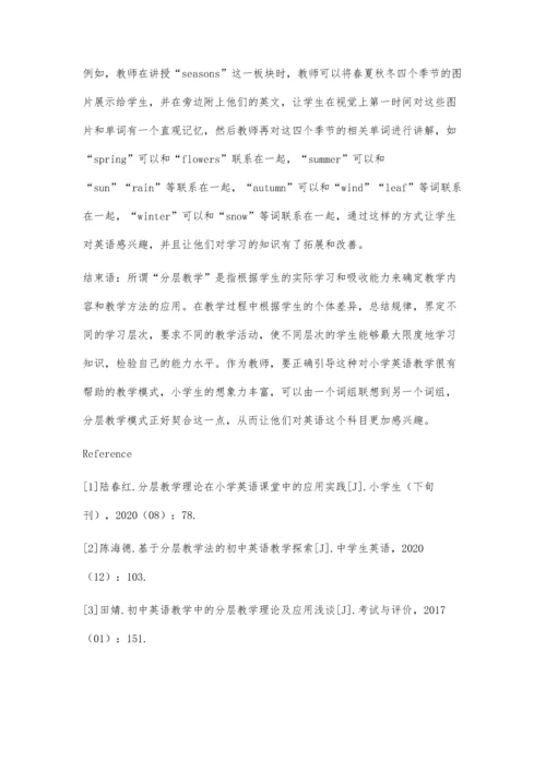 分层教学理论在小学英语课堂中的应用实践.docx