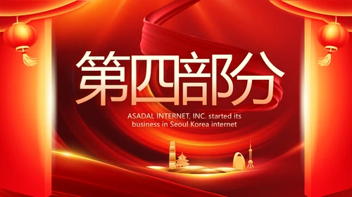 红色喜庆公司开门红工作营销方案动态PPT