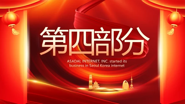红色喜庆公司开门红工作营销方案动态PPT