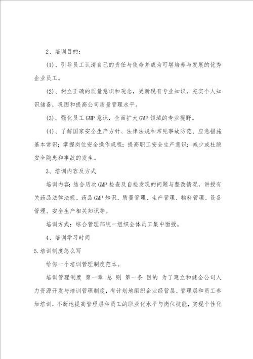 公司培训通知的格式及范文大全