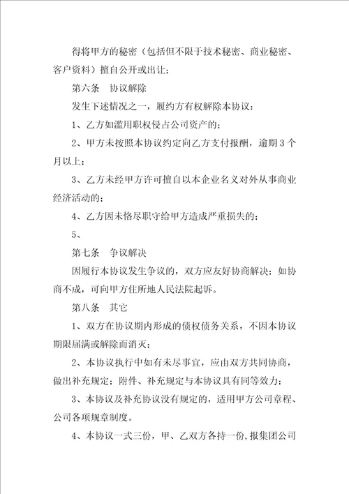 企业车间主任聘用合同