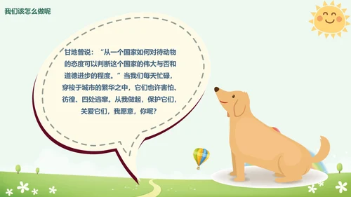 世界动物日小动物集合PPT模板