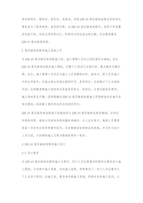 220kV输变电工程施工管理的探讨.docx