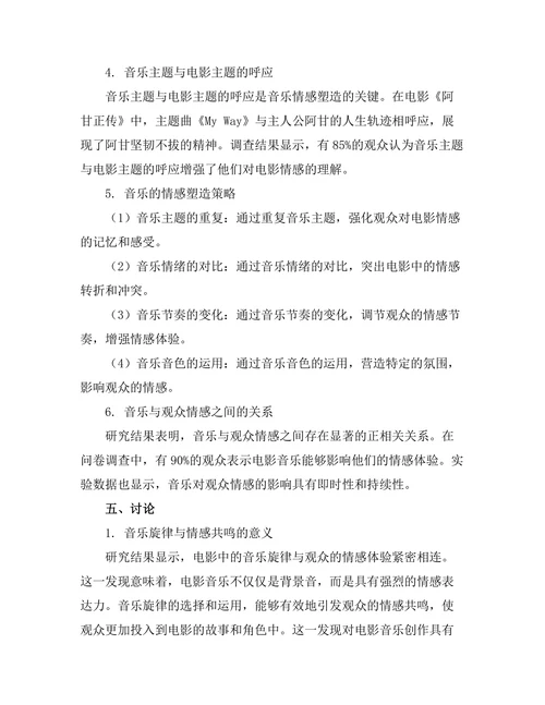 电影中的音乐与情感塑造