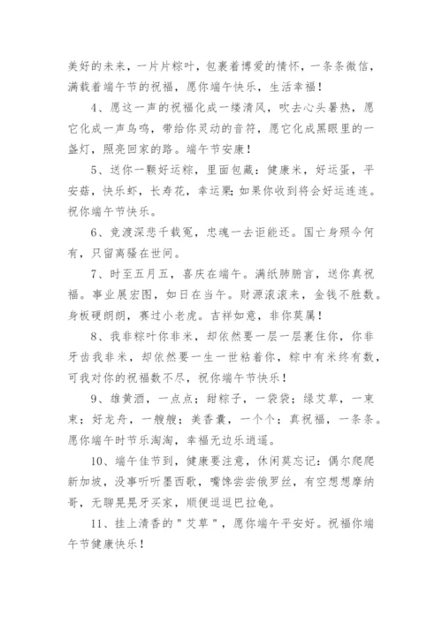 端午香囊祝福语简短优美.docx