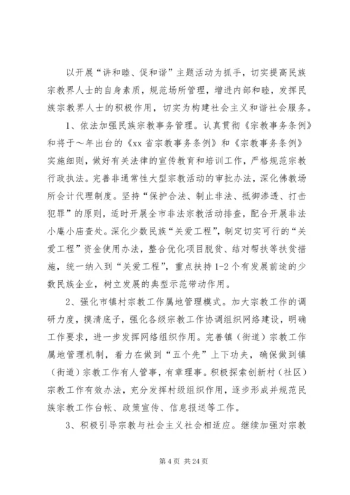 第一篇：统战部选调生工作计划.docx