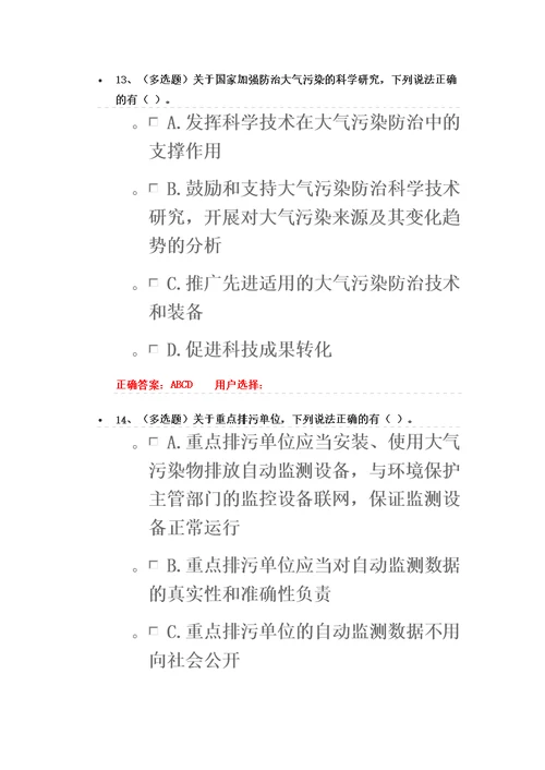 法宣在线 中华人民共和国大气污染防治法练习题及答案