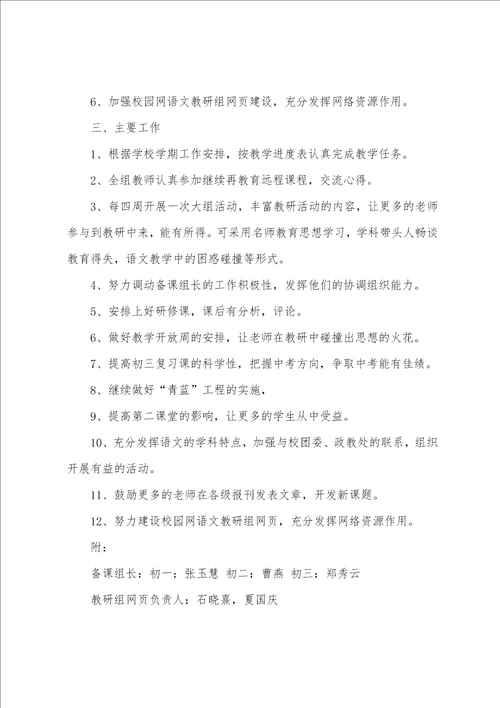 语文教研组工作计划投稿范文