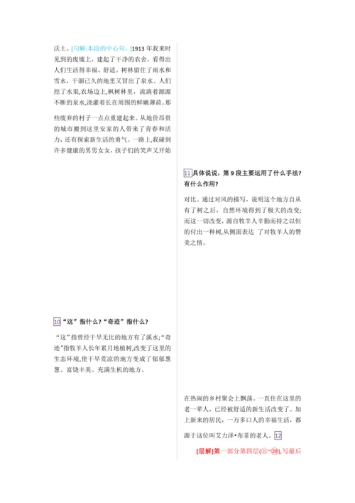 第十三课 植树的牧羊人【教材解读】教案