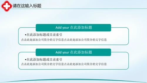 清新简约医院医疗单位ppt动态模板