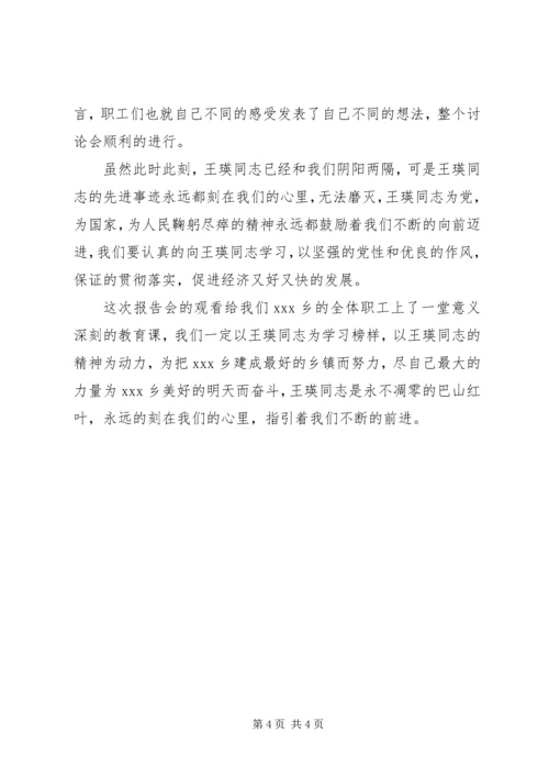 学习王瑛同志先进事迹心得体会 (4).docx