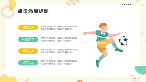 绿色黄色简约风少儿足球教学说课PPT模板