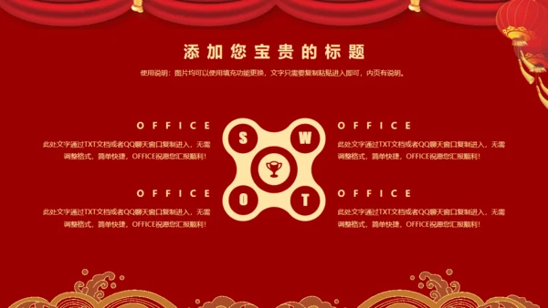 公司企业新年答谢会颁奖典礼通用PPT模板