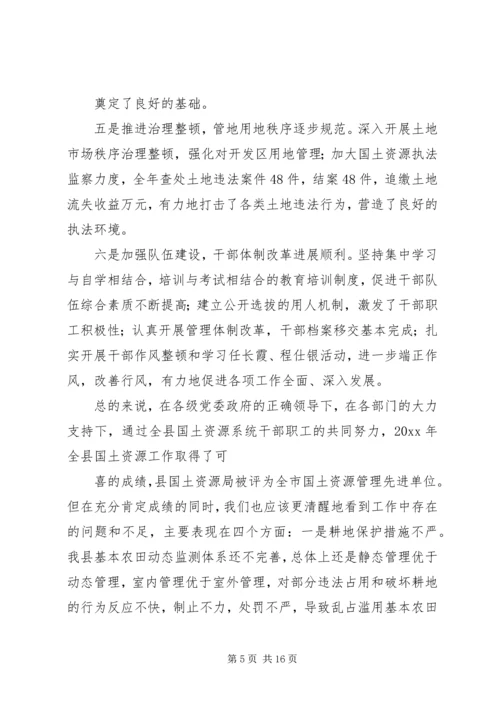 在全省国土资源工作会议上的报告 (2).docx