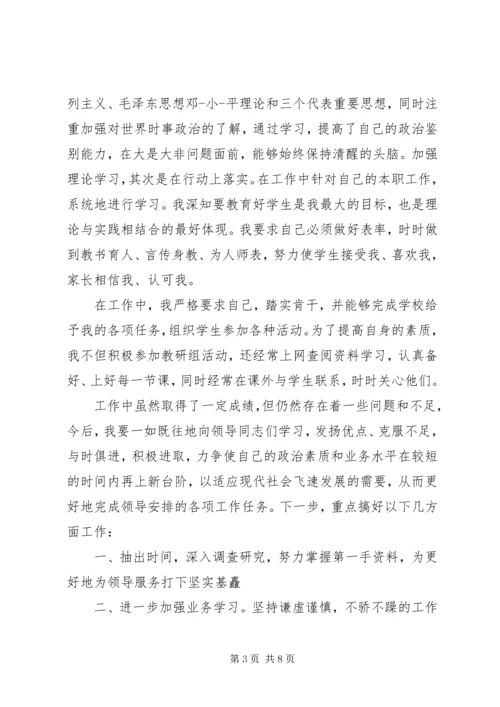 政治工作心得体会3篇 (2).docx