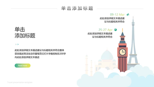 徒步旅游户外登山旅行通用宣传PPT模板