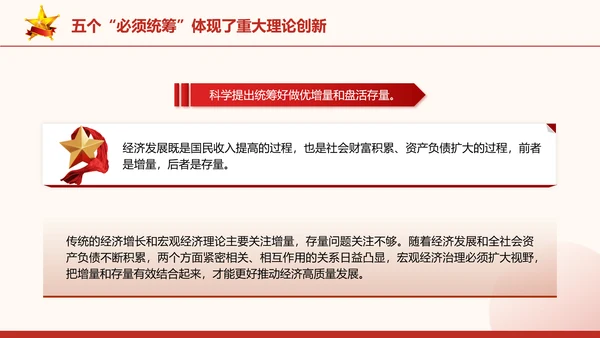 五个“必须统筹”是经济实践创新同理论创新相结合的典范党课PPT课件
