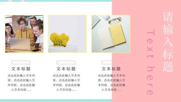 马卡龙色小清新公司白领工作汇报通用PPT模板