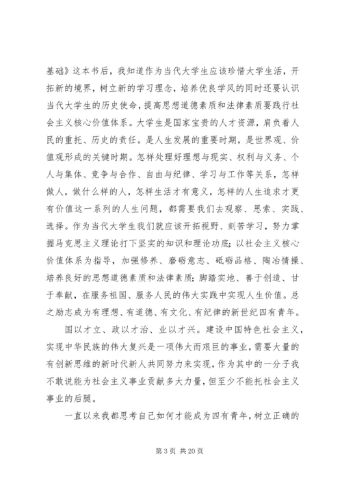 大学处分思想汇报.docx