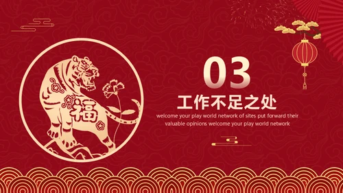 红色中国风虎年新年工作计划通用PPT模板