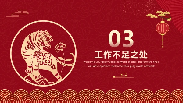 红色中国风虎年新年工作计划通用PPT模板