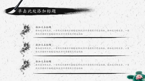 水墨荷花中国风传统文化PPT模板