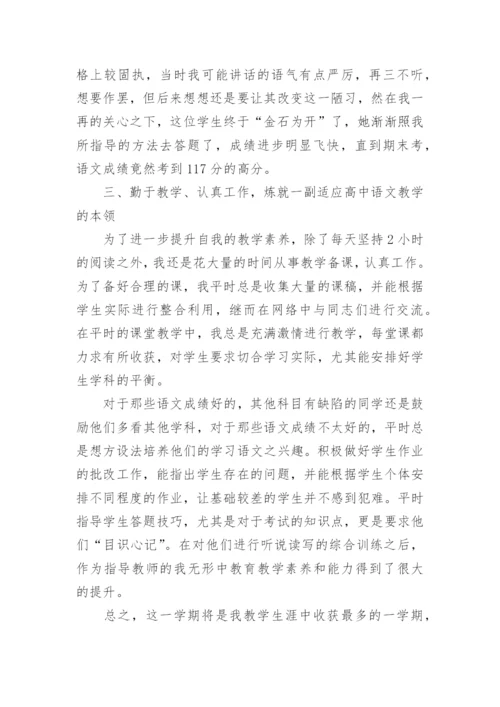 语文教育教学反思工作总结.docx