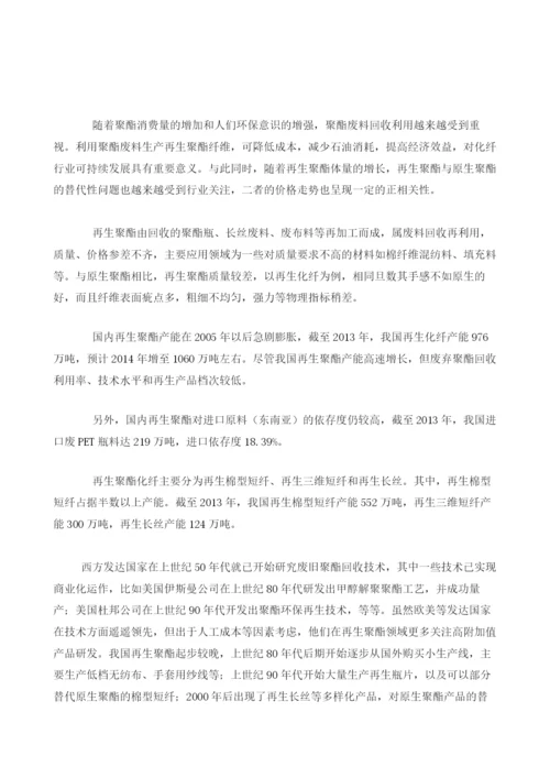 再生聚酯的优缺点以及行业发展趋势分析.docx