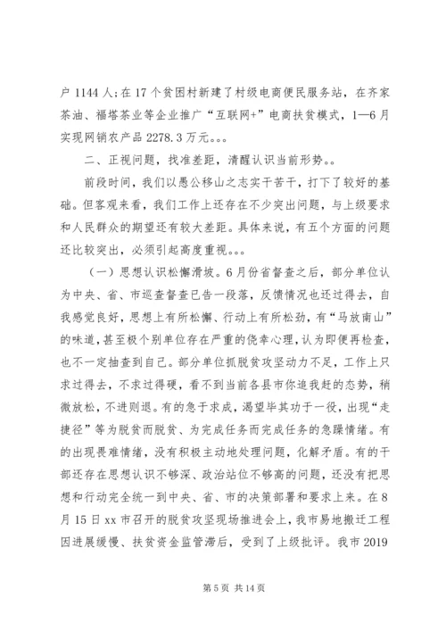 在全市脱贫攻坚工作推进会上的讲话.docx