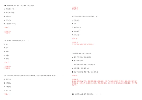 2022年06月福建中医药大学附属福州中医院招聘合同制人员36人考试参考题库答案解析