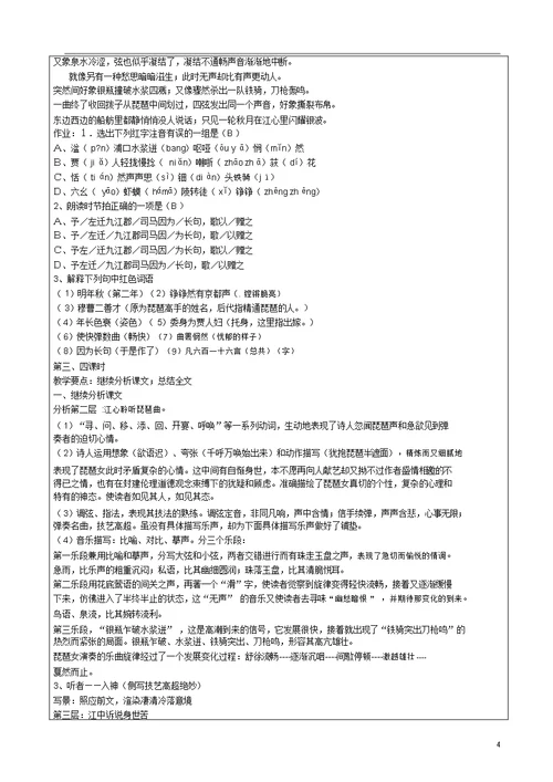 《琵琶行》优质公开课教学设计、教案