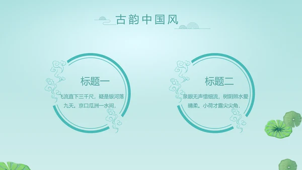 中国风诗歌古诗词书法教育培训动态PPT模板