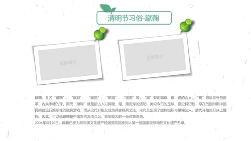 中国传统节气清明节介绍宣传清明踏青PPT模版