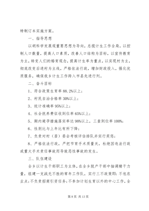 人口与计划生育实施方案.docx