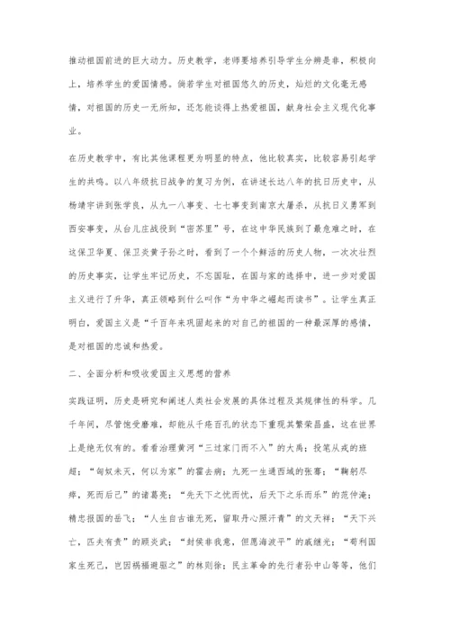 浅谈在教学中如何进行爱国主义教育.docx