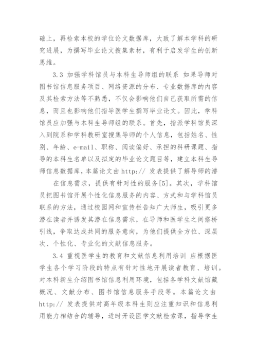 医学毕业论文【多篇】.docx