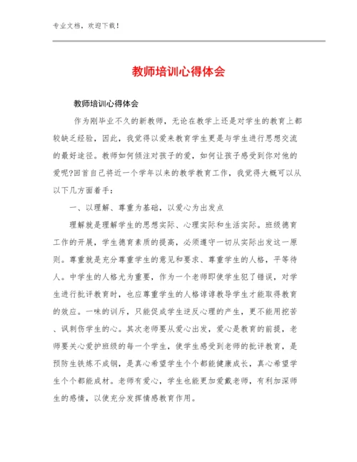 最新教师培训心得体会范文22篇.docx