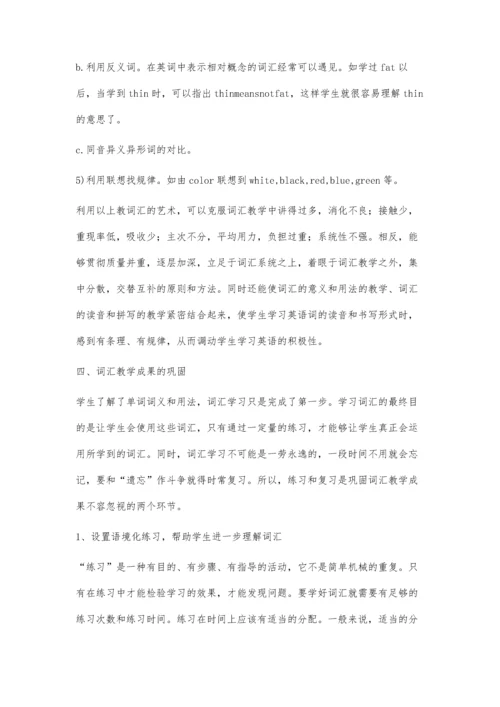 中学英语词汇教学方法初探.docx