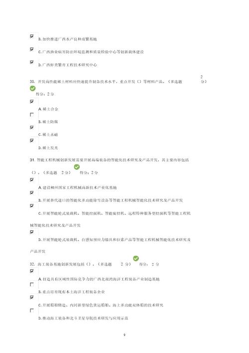 贯彻落实创新驱动发展战略打造广西九张创新名片考题答案100分