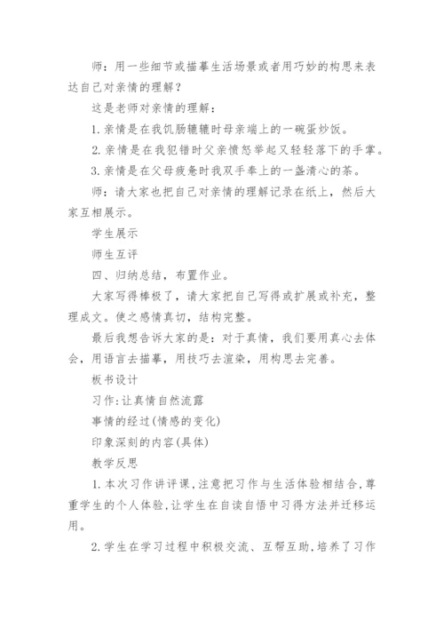 《让真情自然流露》教学反思.docx