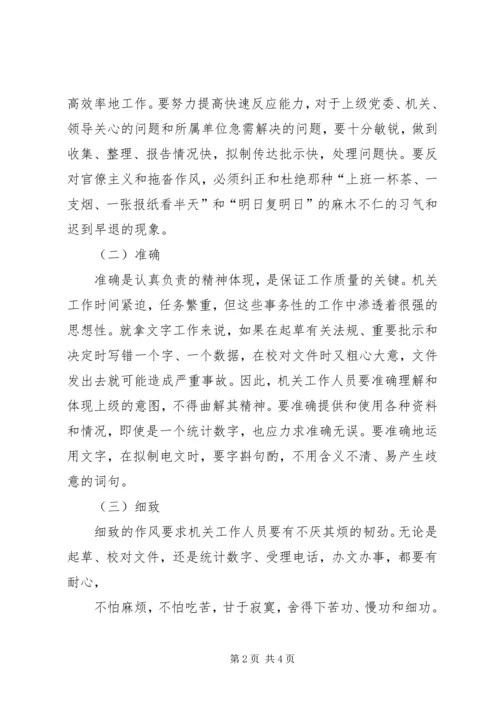 思想汇报：加强作风建设 (3).docx
