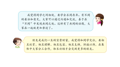 三下2 不一样的你我他课件（63张PPT)（全一课）