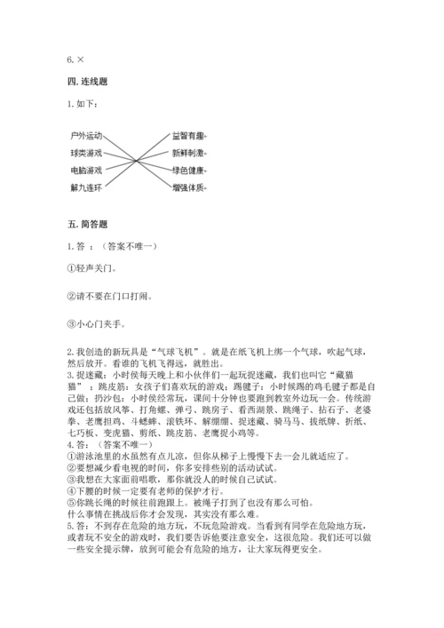 新部编版二年级下册道德与法治期中测试卷含答案【突破训练】.docx