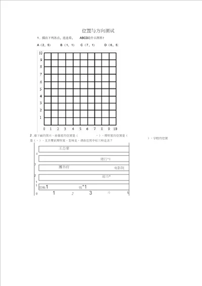 完整word版六年级数学位置与方向