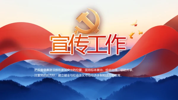 大气党风廉政建设和反腐斗争PPT