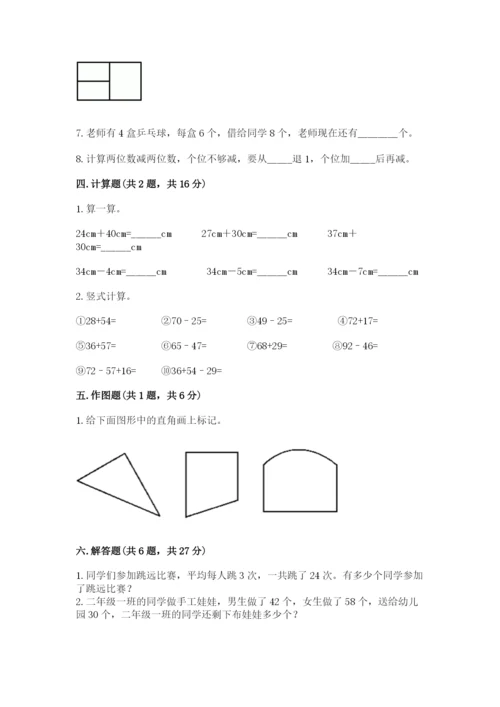 小学数学二年级上册期中测试卷加精品答案.docx